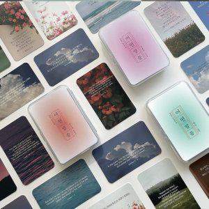 어떤말씀 기독교 성경 말씀 묵상 카드 3type (영어 일본어 중국어 교회 송구영신 전도 크리스천 선교)