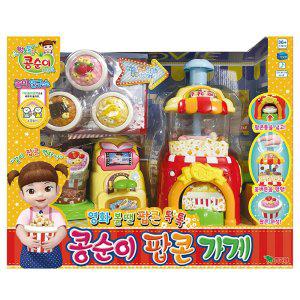 영실업 가계놀이 콩순이 팝콘가게