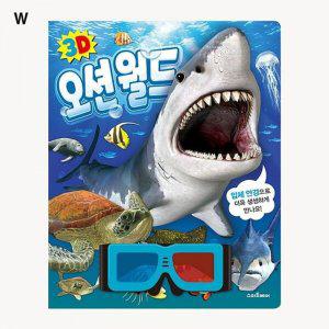 3D 오션 월드