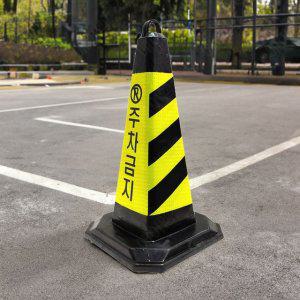 주차금지 블랙 사각 고무 라바콘