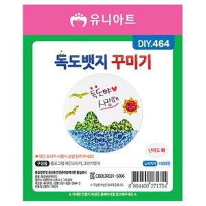 학습용만들기 10개입 1P 독도뱃지 꾸미기 공예 재료