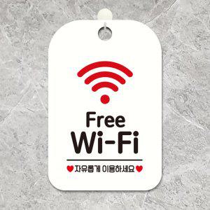 Free Wi-Fi 자유롭게 사각안내판 알림판 화이트