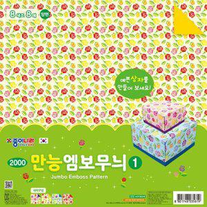 색종이 5봉 세트 엠보싱 미술 도안 종이