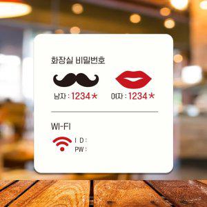 화장실비밀번호 WI-FI 부착형 안내판 18x18cm 화이트
