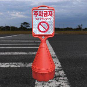 직사각 오뚜기 반사지주문인쇄 주차통 주차콘 안내판
