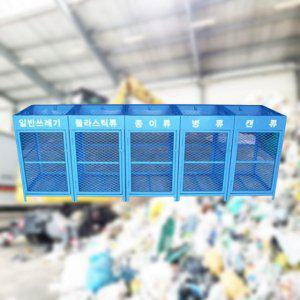 실외 재활용 쓰레기통 철망형 분리수거함 STEEL 소형