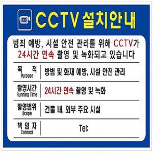 300X200mm 스티커타입 CCTV설치 안내판 파랑색 CCTV안