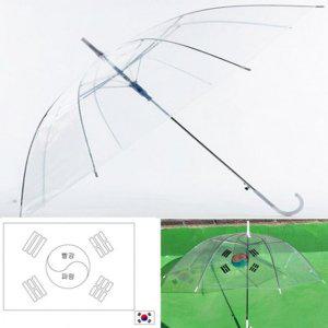 태극기 트렌드 올 미술용 투명우산 자동우산 비닐우산