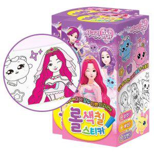 시크릿쥬쥬 롤색칠 스티커 2P 여아 미술 컬러링 도안