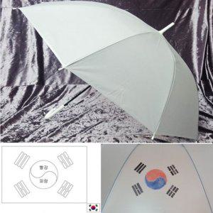 미술용 기본 태극기 파스텔우산 화이트 모던 자동우산