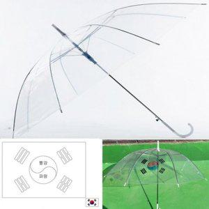 미술용 기본 태극기 자동우산 투명우산 모던 비닐우산