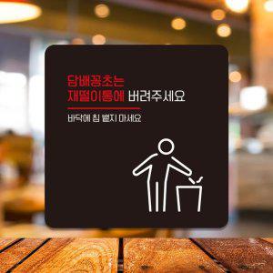 담배꽁초는재떨이통에2 부착형 안내판 18x18cm 블랙