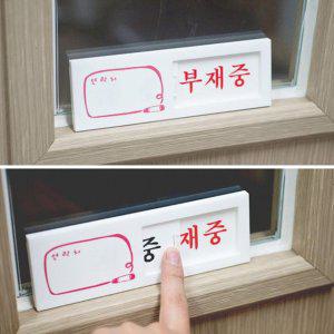 여닫이 표지판 매장 상가 가게 진열 디자인문패 현관