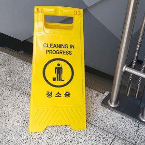 A형 접이식 청소중 표지판 매장 상가 가게 문패 안내