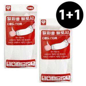 1+1 일회용 팔토시 김장 미술 작업용토 방수 토시