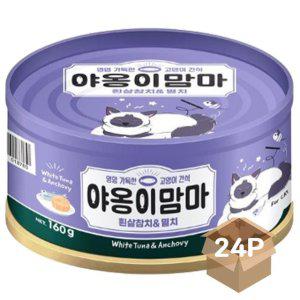 고양이 캔간식 참치 멸치 160g 24P 그레인프리 통조림