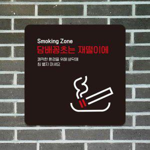 담배꽁초는재떨이에 부착형 안내판 15x15cm 블랙