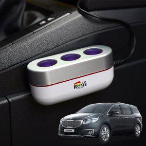 올뉴카니발 차량용 시거잭3구 호환 아트로마