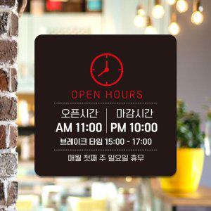 오픈시간 마감시간2 부착형 안내판 22x22cm 블랙