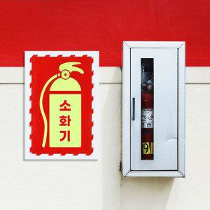 소화기 판넬 스티커 안내 야광 안내판 표지판 안내표