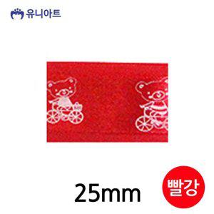 롤 봄날의곰 25mm 빨강 리본 미술놀이 유술 만들기 공