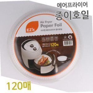 원형 에어프라이어 종이호일 120매 23cm