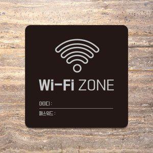 Wi-Fi ZONE1 부착형 정사각 안내판 13x13cm 블랙