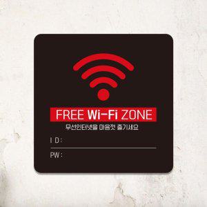 FREE Wi-Fi ZONE5 부착형 사각안내판 13x13cm 블랙