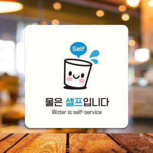 물은셀프4 부착형 정사각 소형안내판 13x13cm 화이트