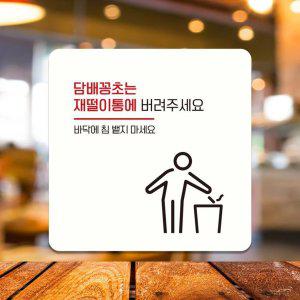 꽁초는재떨이통에2 부착형 사각안내판 13x13cm 화이트