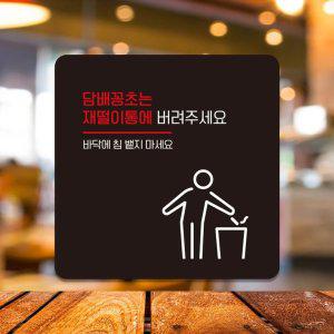 꽁초는재떨이통에2 부착형 사각안내판 13x13cm 블랙