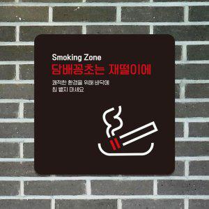 꽁초는재떨이에 부착형 정사각 안내판 13x13cm 블랙