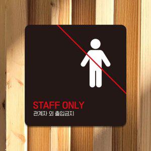STAFF ONLY 2 부착형 사각 소형안내판 13x13cm 블랙