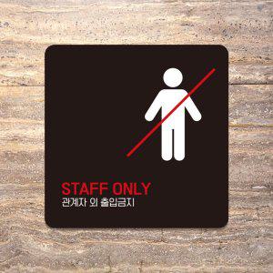 STAFF ONLY 4 부착형 사각 소형안내판 13x13cm 블랙