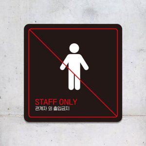 STAFF ONLY 5 부착형 사각 소형안내판 13x13cm 블랙