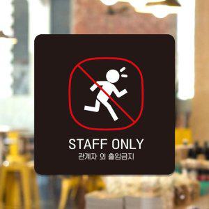 STAFF ONLY 6 부착형 사각 소형안내판 13x13cm 블랙