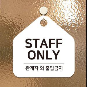 STAFF ONLY 걸이형 소형 오각안내판 17x17cm 화이트