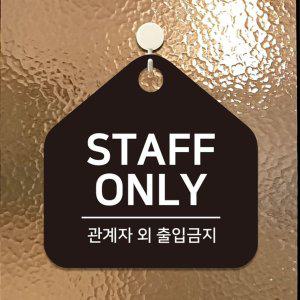 STAFF ONLY 걸이형 소형 오각안내판 17x17cm 블랙