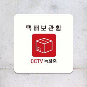 택배보관함 부착형 정사각 소형안내판 13x13cm 화이트