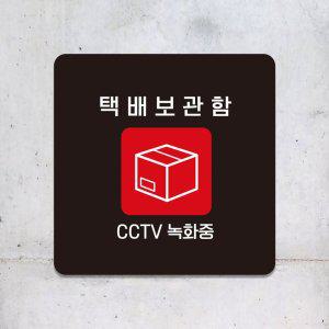 택배보관함 부착형 정사각 소형안내판 13x13cm 블랙