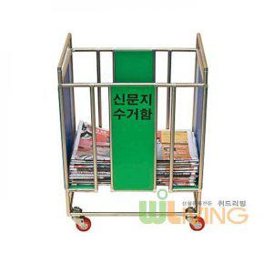 스텐 PVC 기능성 바퀴형 신문지 폐지 수거함 (반품불가)