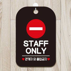 STAFF ONLY1 사각안내판 매장알림판 블랙