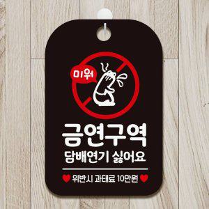금연구역 담배연기싫어1 사각안내판 알림판 블랙