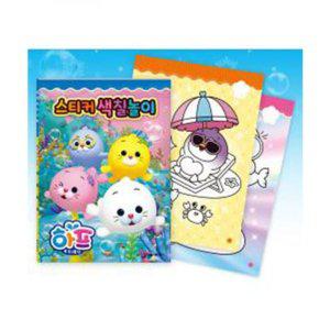 놀이 학산문화사 스티커색칠놀이 하프와 친구들