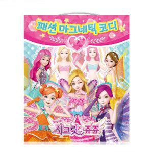 놀이 학산문화사 패션마그네틱 코디놀이 시크릿쥬쥬