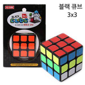 퍼즐 블랙 아이큐 퍼즐완구 성광 3X3 큐브퍼