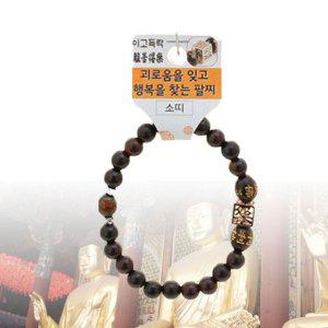 부처님 팔찌 벽조목 이고득락 띠 합장주 염주 (대) 소