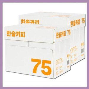 사무용 한솔카피 복사용지 A4 75g 5000매/ 2박스