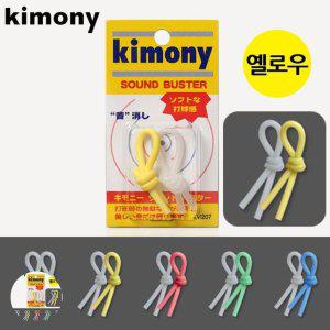 테니스채 초보 그립 초보자 가벼운 스포츠 라켓 타구 소음 줄이는 사운드 버스터 옐로우