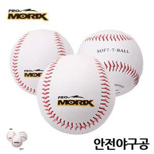 안전야구공 변화구 연식구 연식 경식 야구소프트볼 스냅볼 스펀지 안전구 안전야구공 3개입